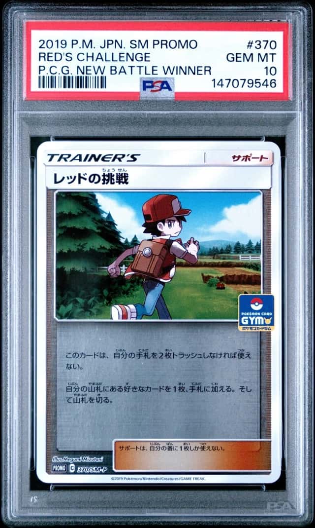 RED'S CHALLENGE