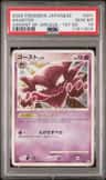 Haunter