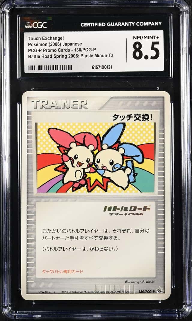 Touch Exchange!