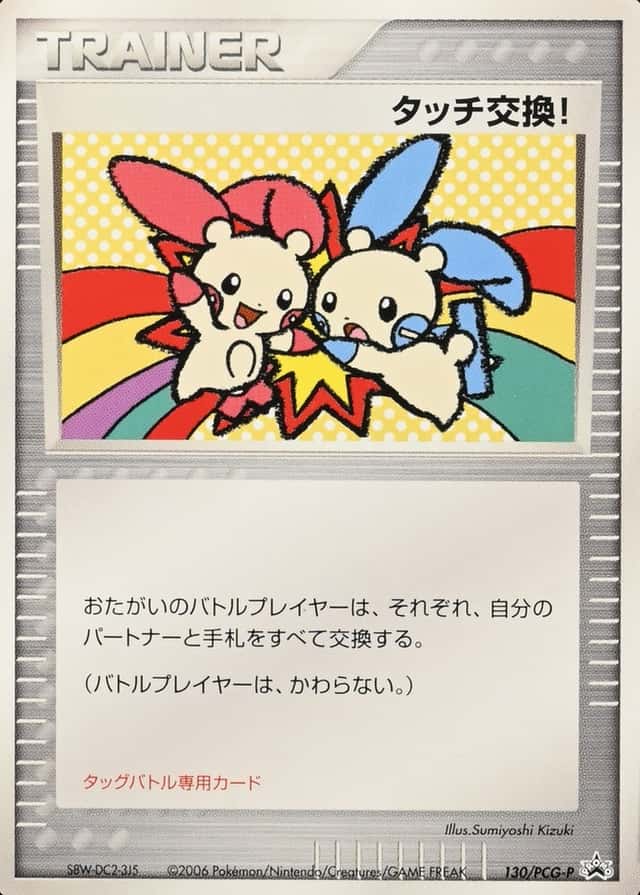 Battle Minun Plusle Road Spring