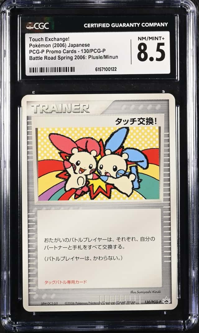 Touch Exchange!