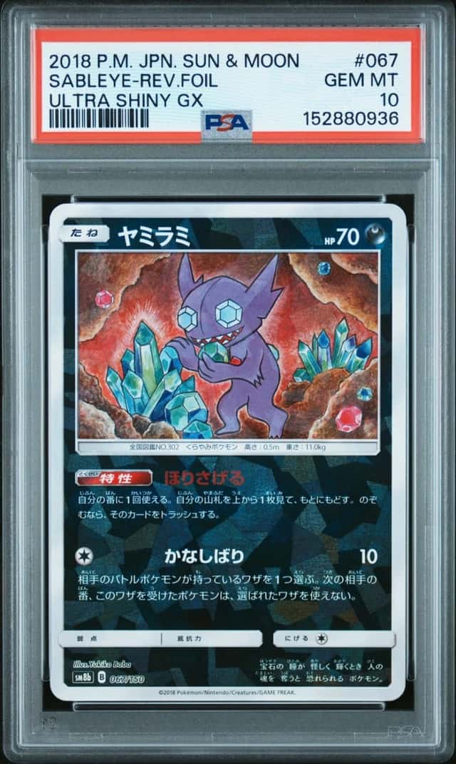 SABLEYE