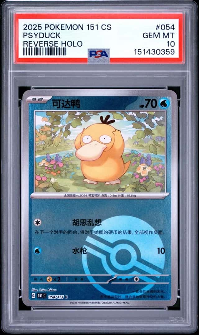 Psyduck