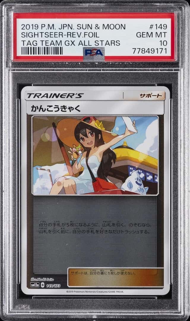 SIGHTSEER-REV.FOIL