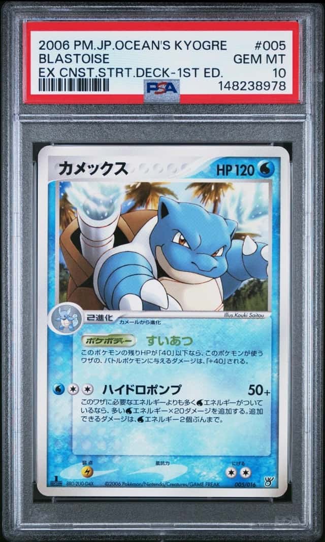 BLASTOISE