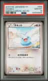 Swablu
