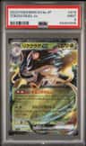 Toedscruel Ex
