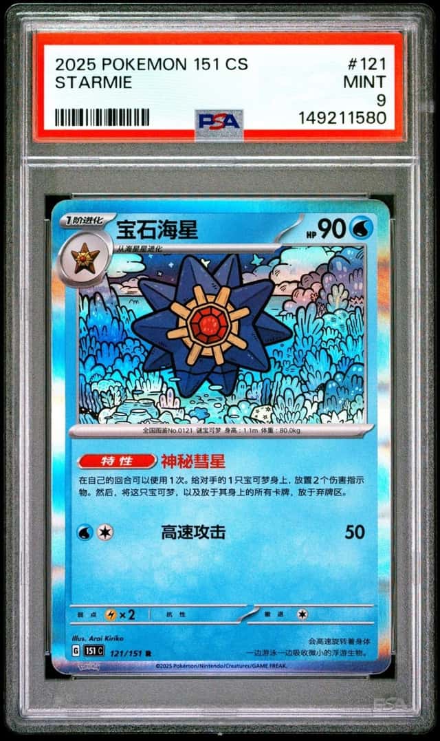 Starmie