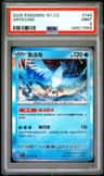 Articuno