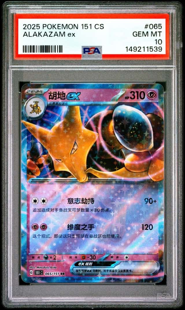 ALAKAZAM ex