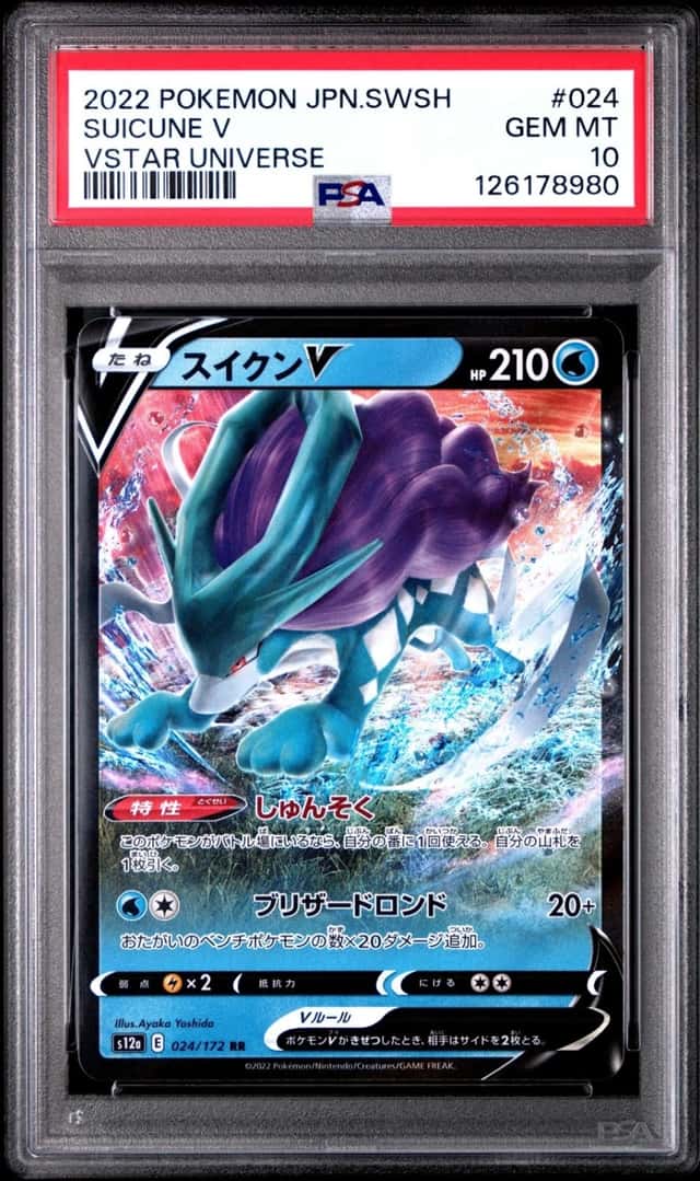 Suicune V