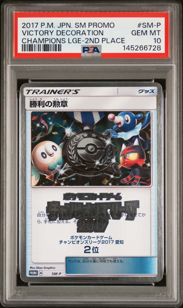 Victory Decoration