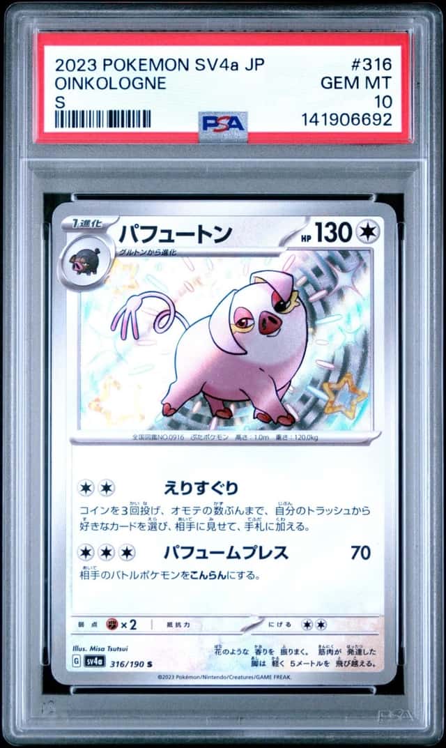Oinkologne