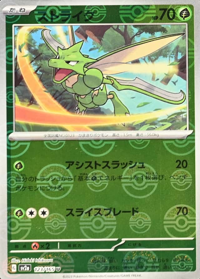 Poke Ball · Reverse Holo