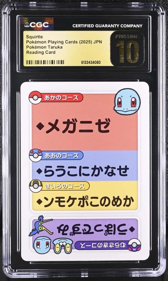 Squirtle