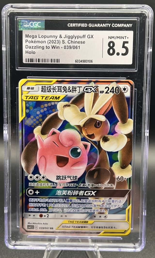 Mega Lopunny & Jigglypuff GX