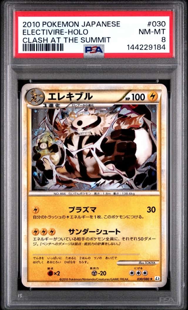 Electivire