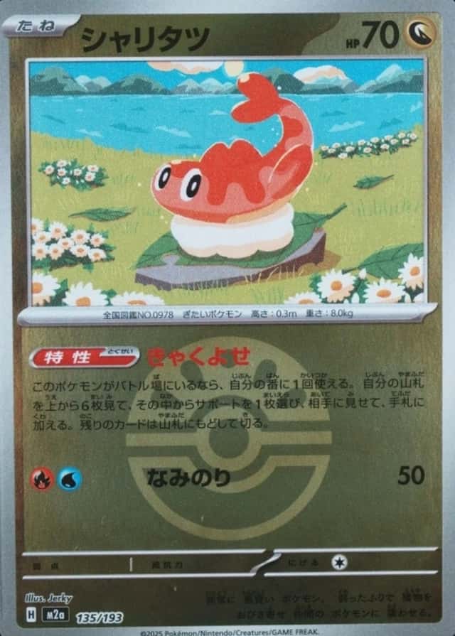 Poke Ball · Reverse Holo