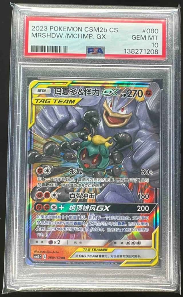 Marshadow & Machamp GX