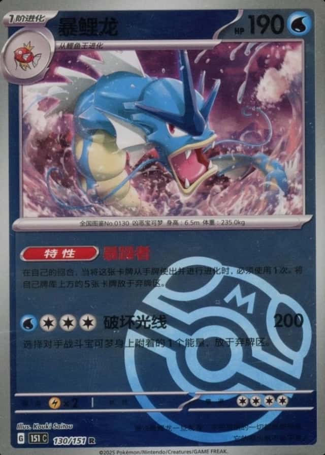Master Ball · Reverse Holo