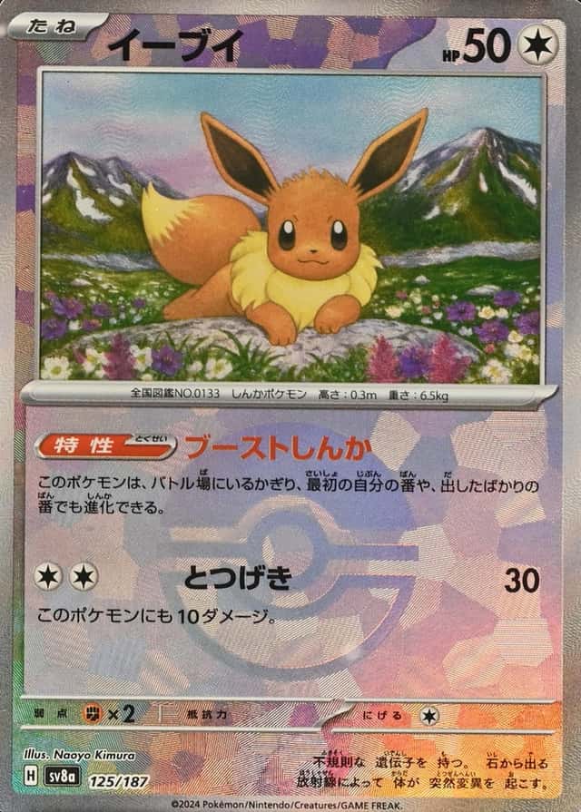 Poke Ball · Reverse Holo