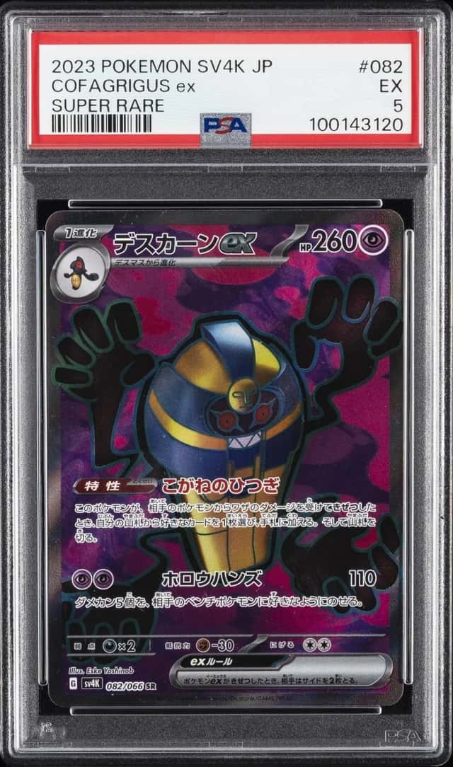 Cofagrigus ex
