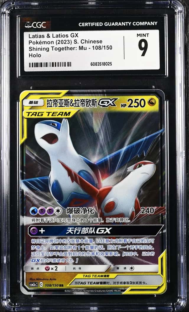 Latias & Latios GX