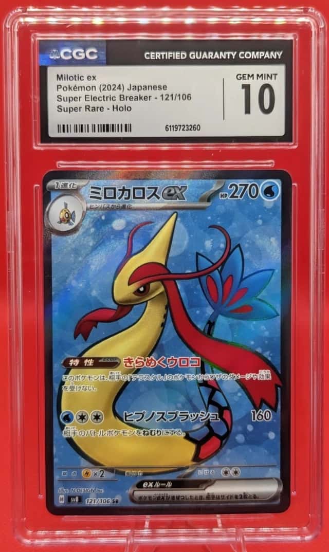 Milotic ex