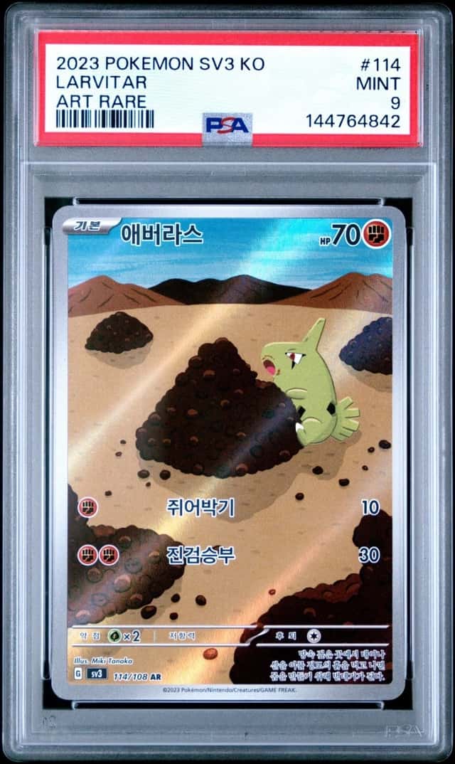 Larvitar
