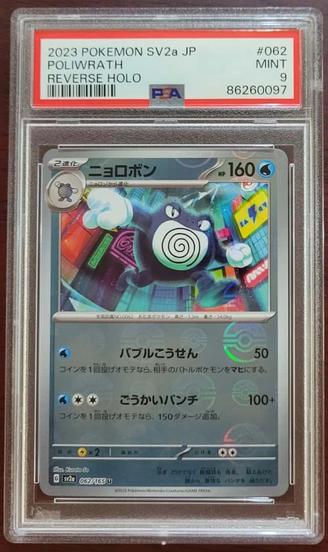 Poliwrath