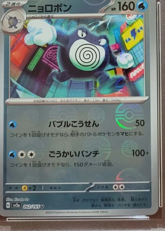 Reverse Holo