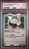 Snorlax