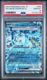 Wellspring Mask Ogerpon Ex