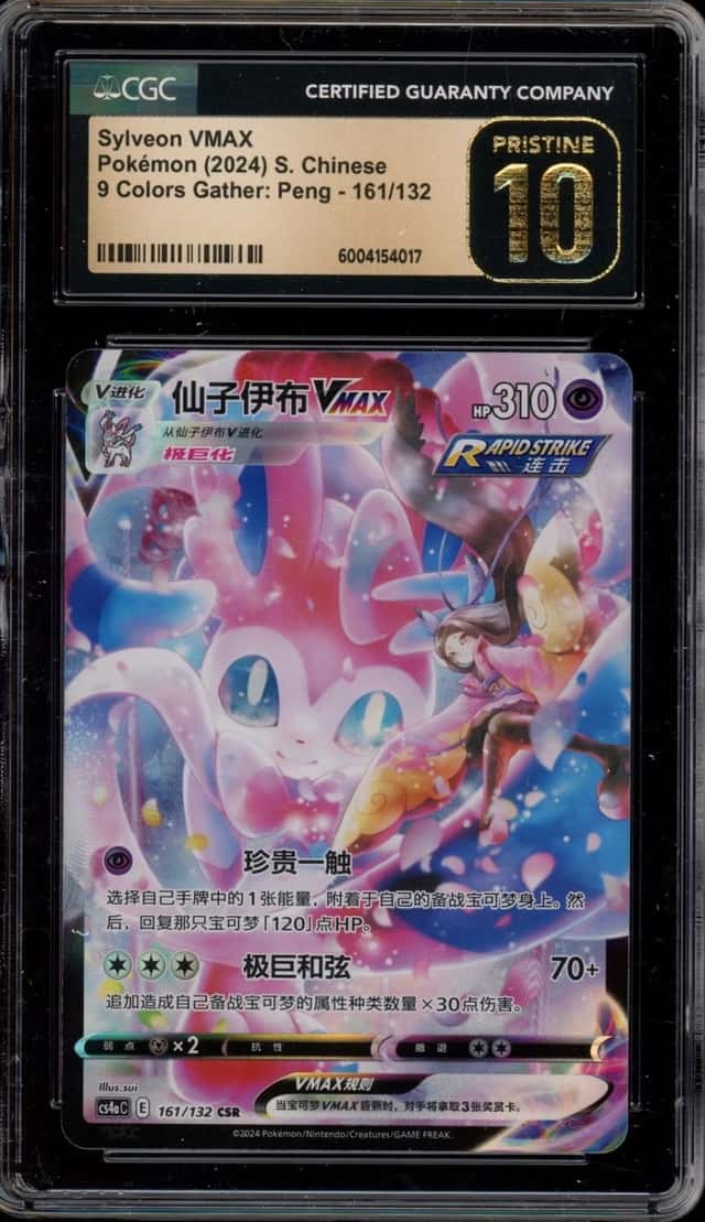 Sylveon VMAX