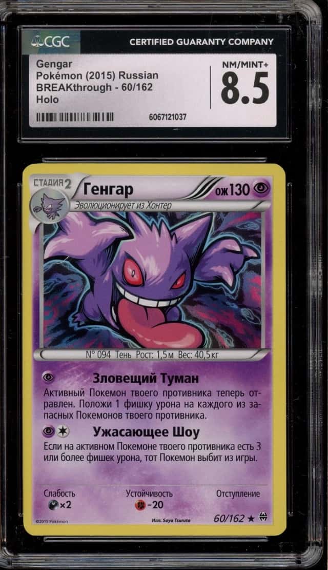 Gengar