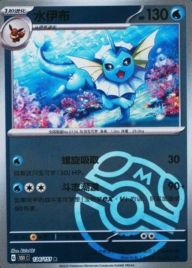 Master Ball · Reverse Holo