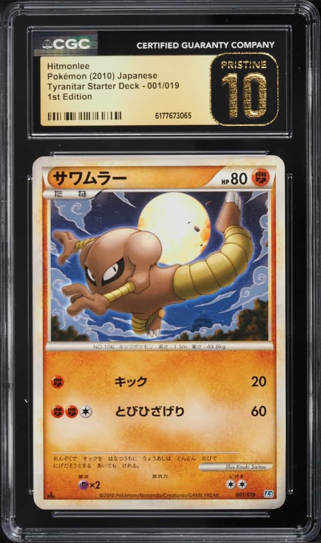 Hitmonlee