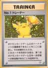 Trophy Pikachu