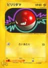 Voltorb