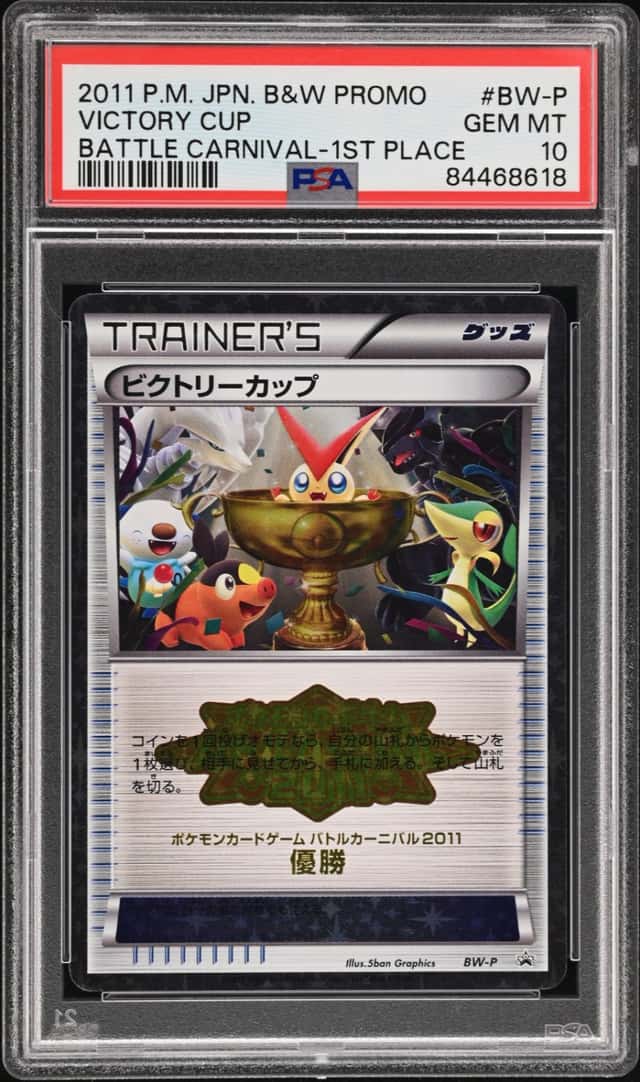 Victory Cup