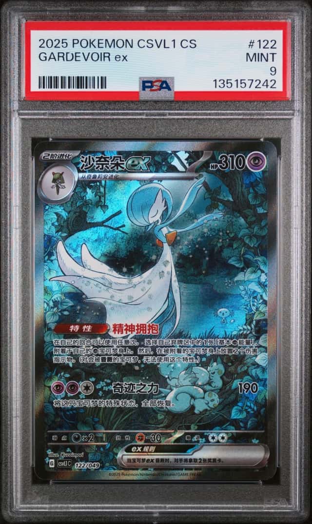 GARDEVOIR ex