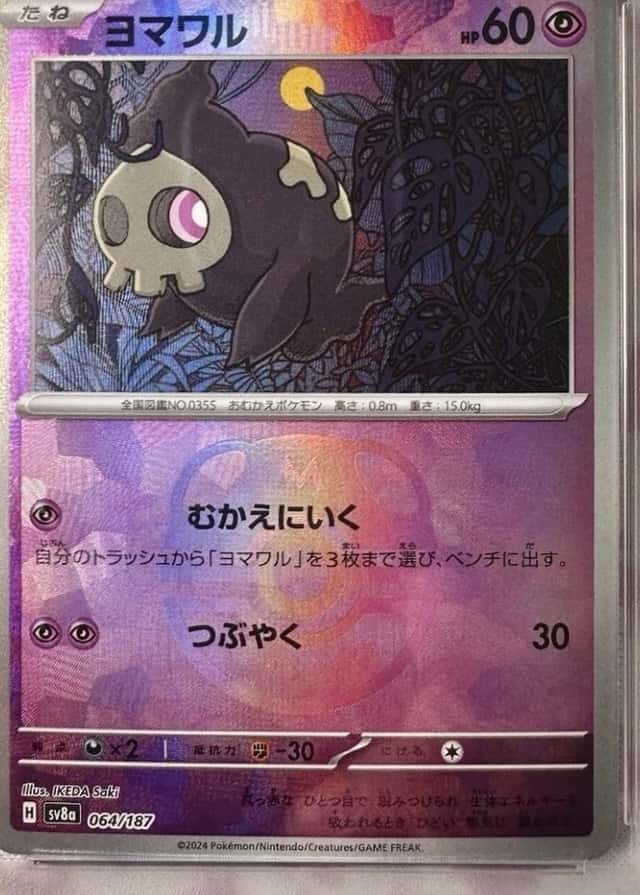 Master Ball · Reverse Holo