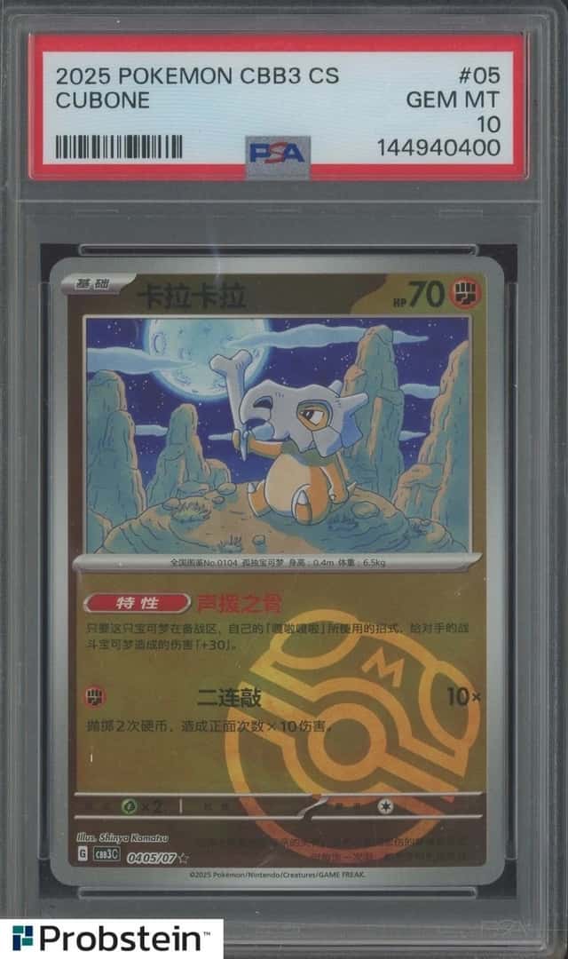 Cubone