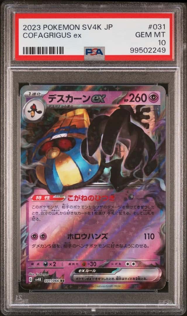 COFAGRIGUS ex