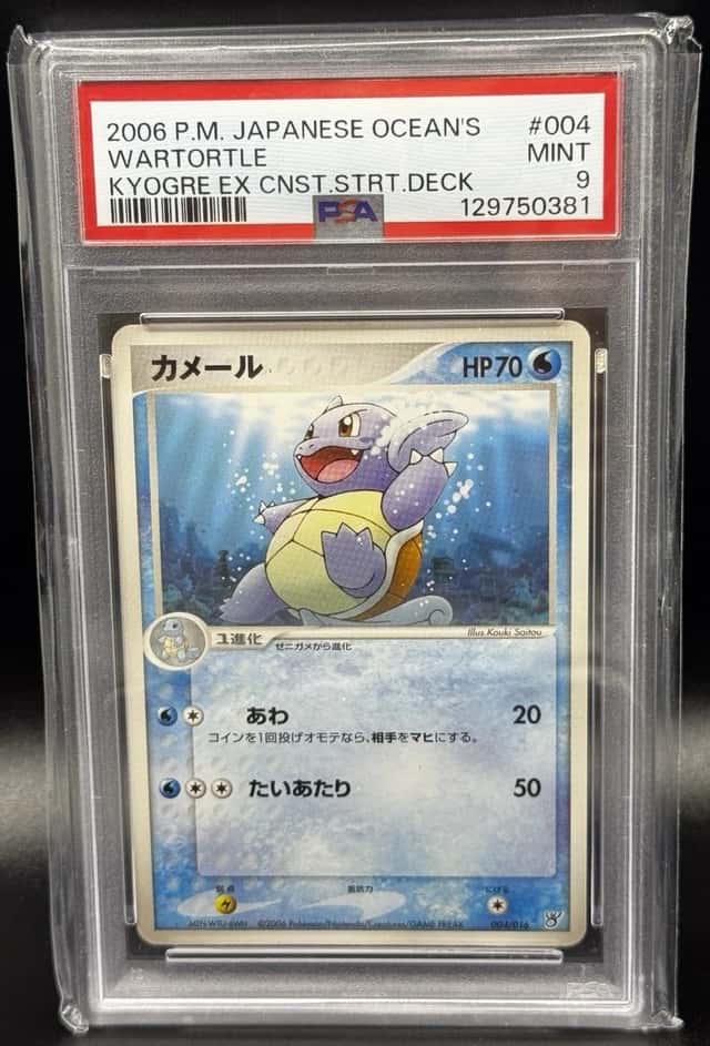 Wartortle
