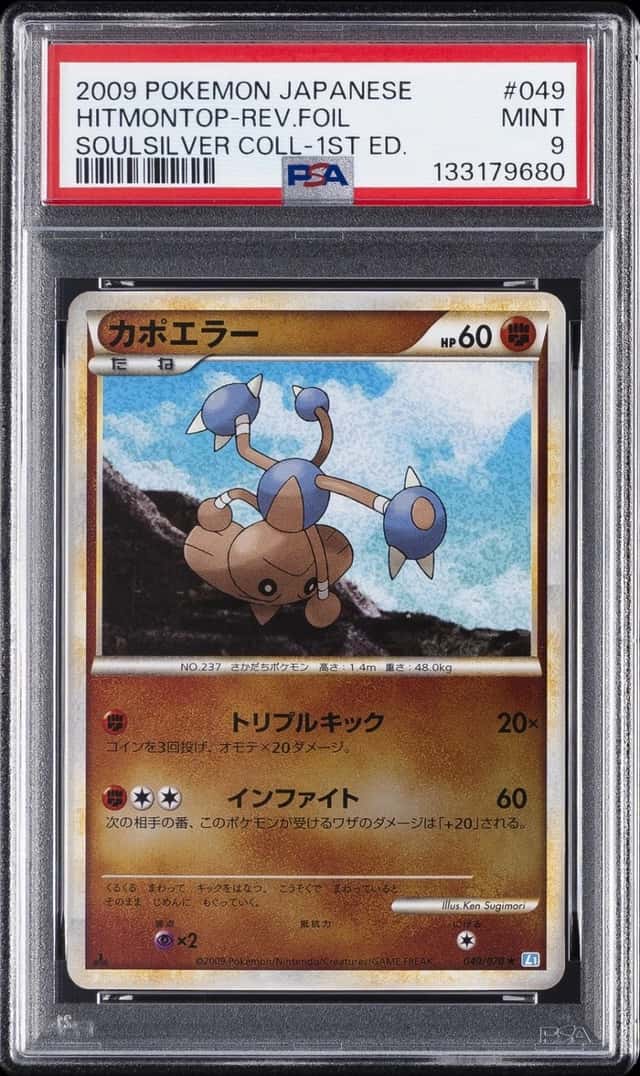 Hitmontop
