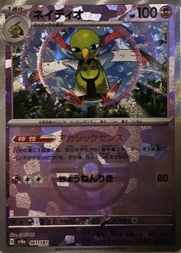 Reverse Holo