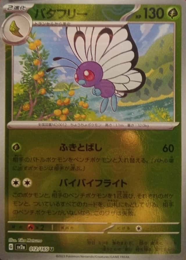 Reverse Holo