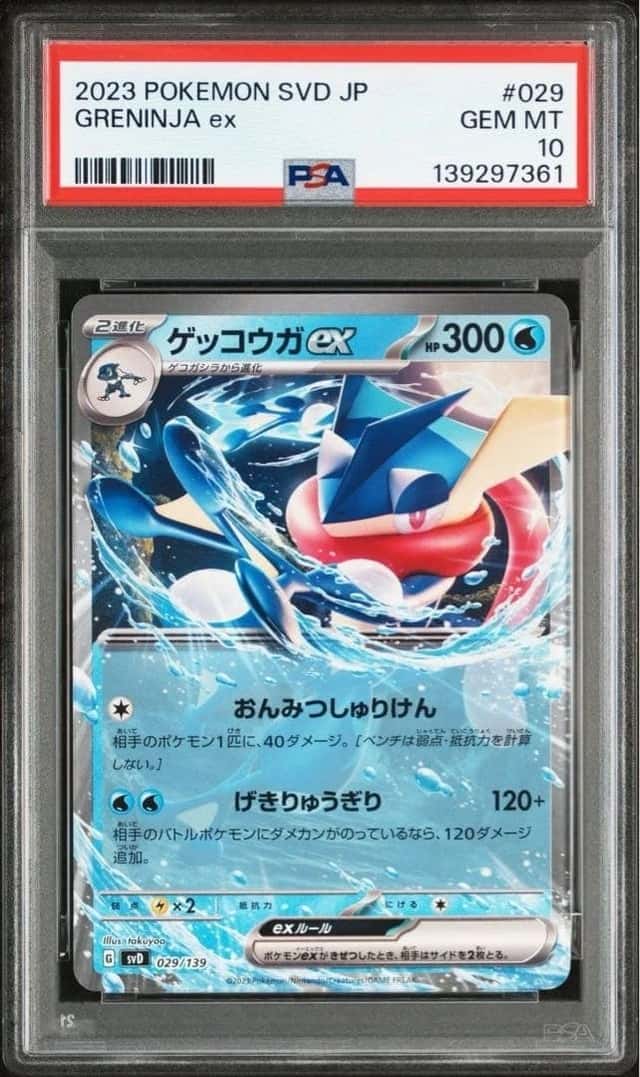 GRENINJA ex