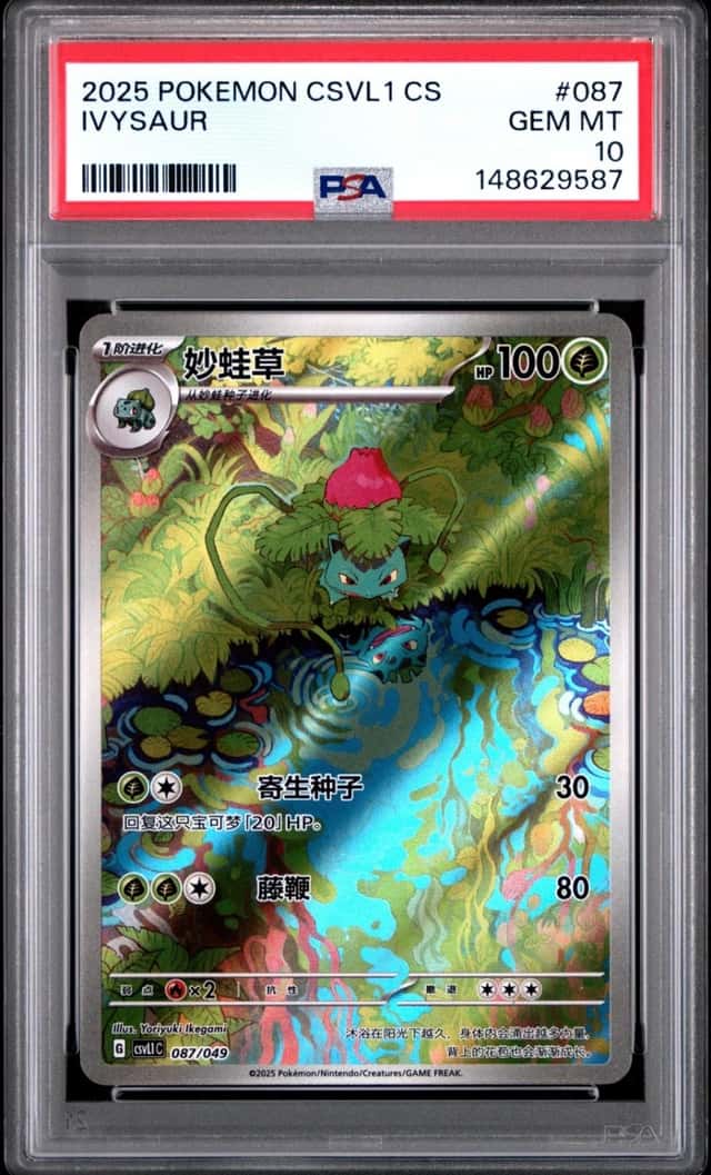 Ivysaur